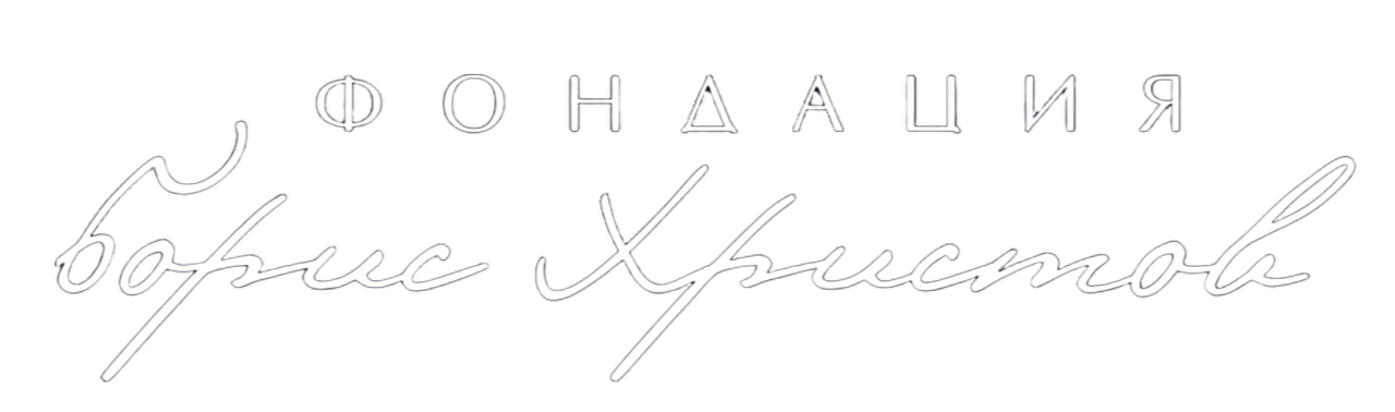 Boris Christoff Signature